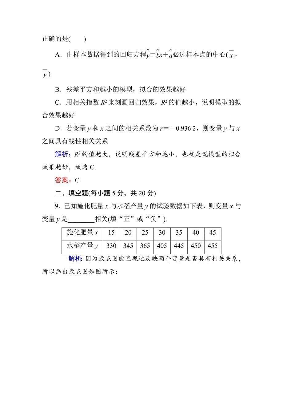 【最新资料】【北师大版】高三数学一轮课时作业【58】含答案_第5页