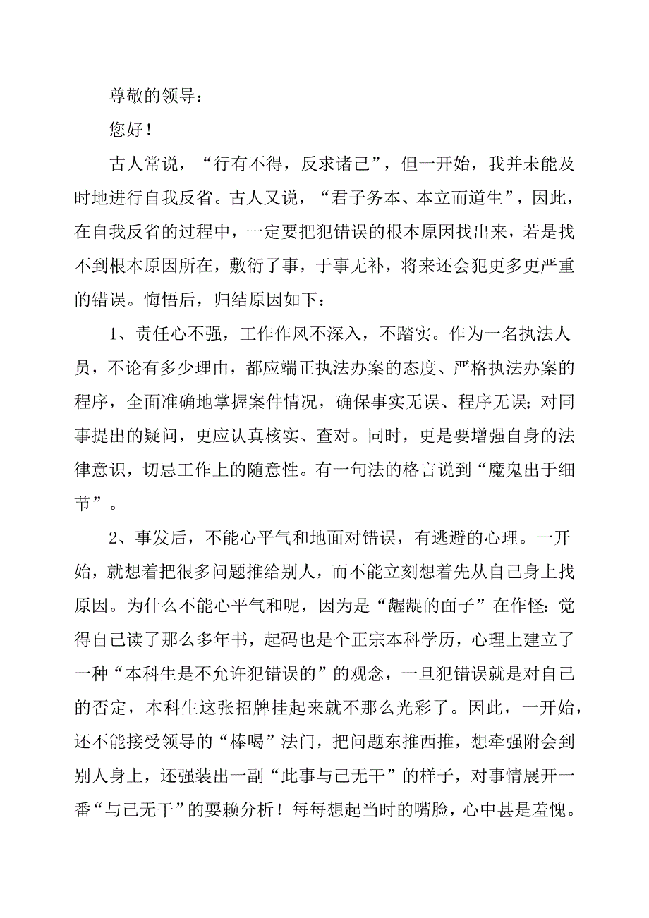 2019认错态度诚恳的检讨书.docx_第3页