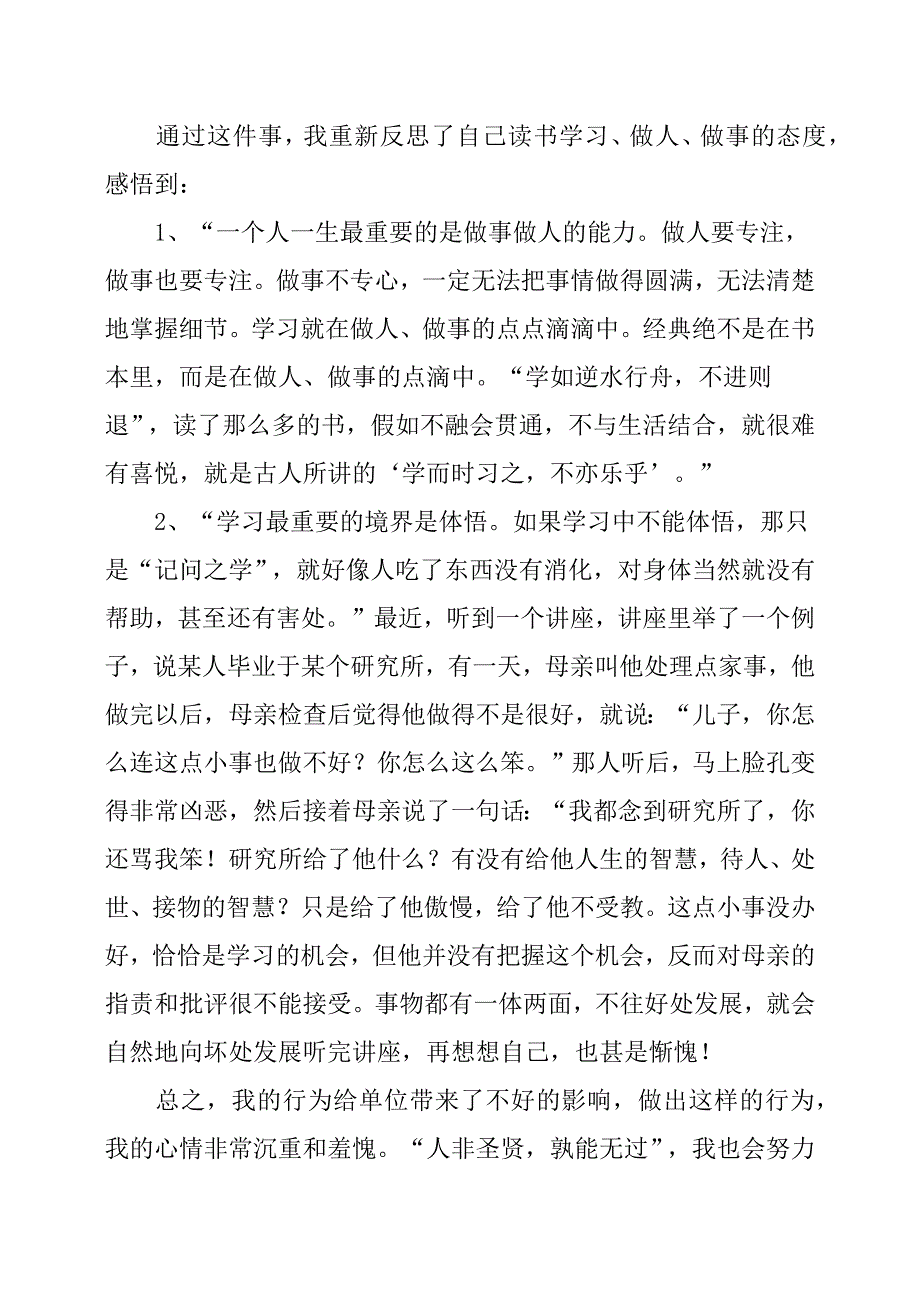 2019认错态度诚恳的检讨书.docx_第4页