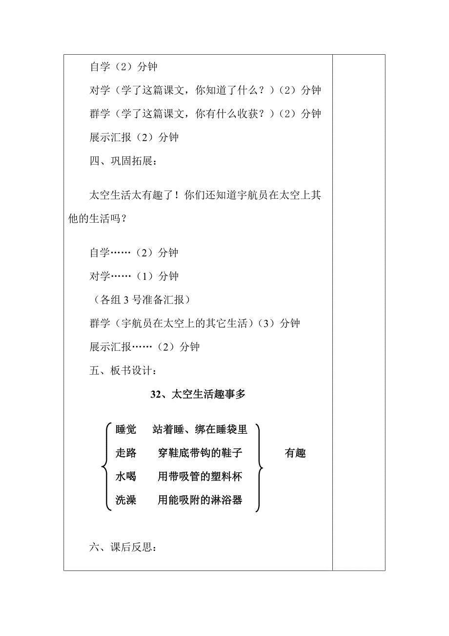 《32太空生活趣事多》导学稿.doc_第3页