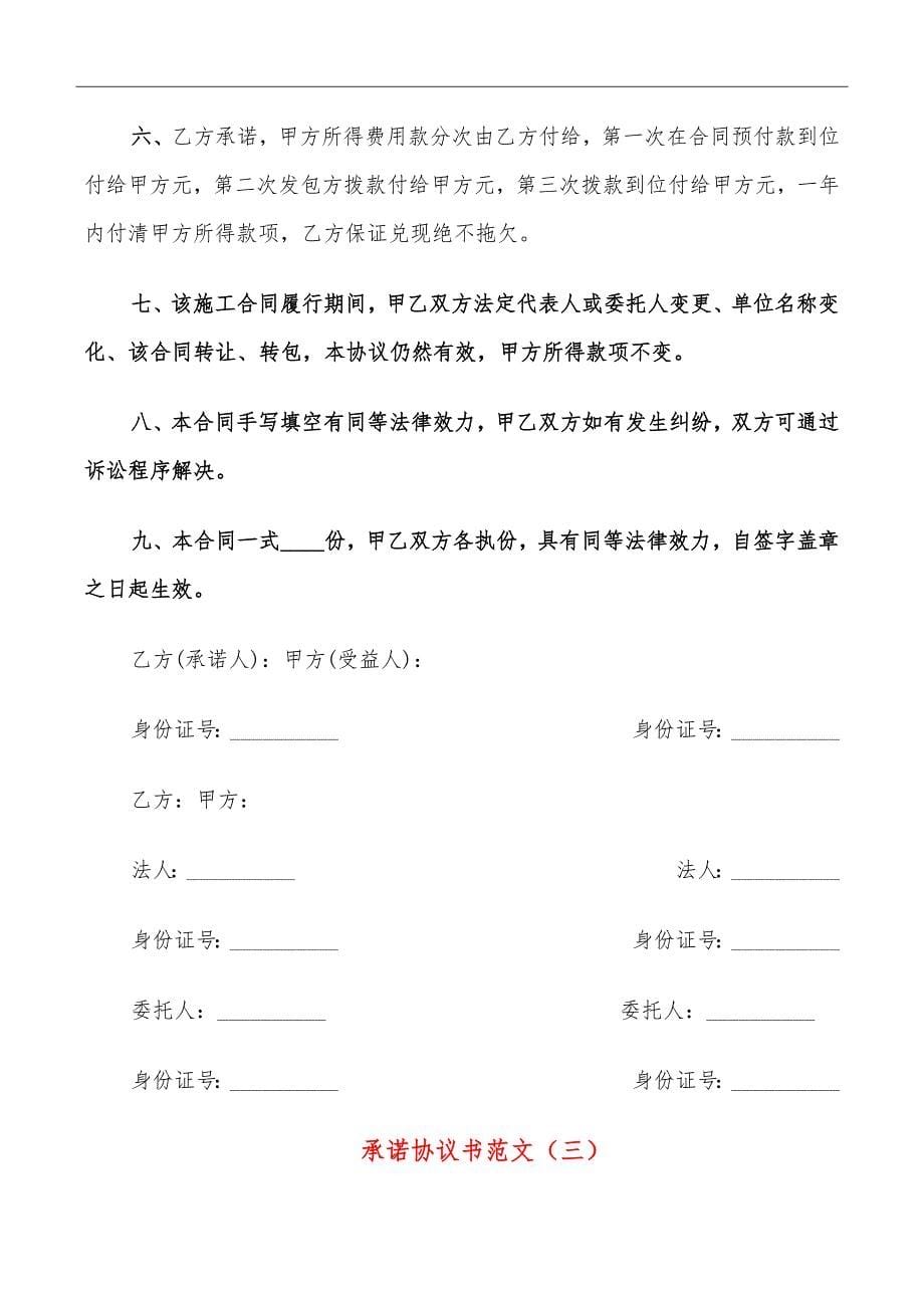 承诺协议书范文_第5页