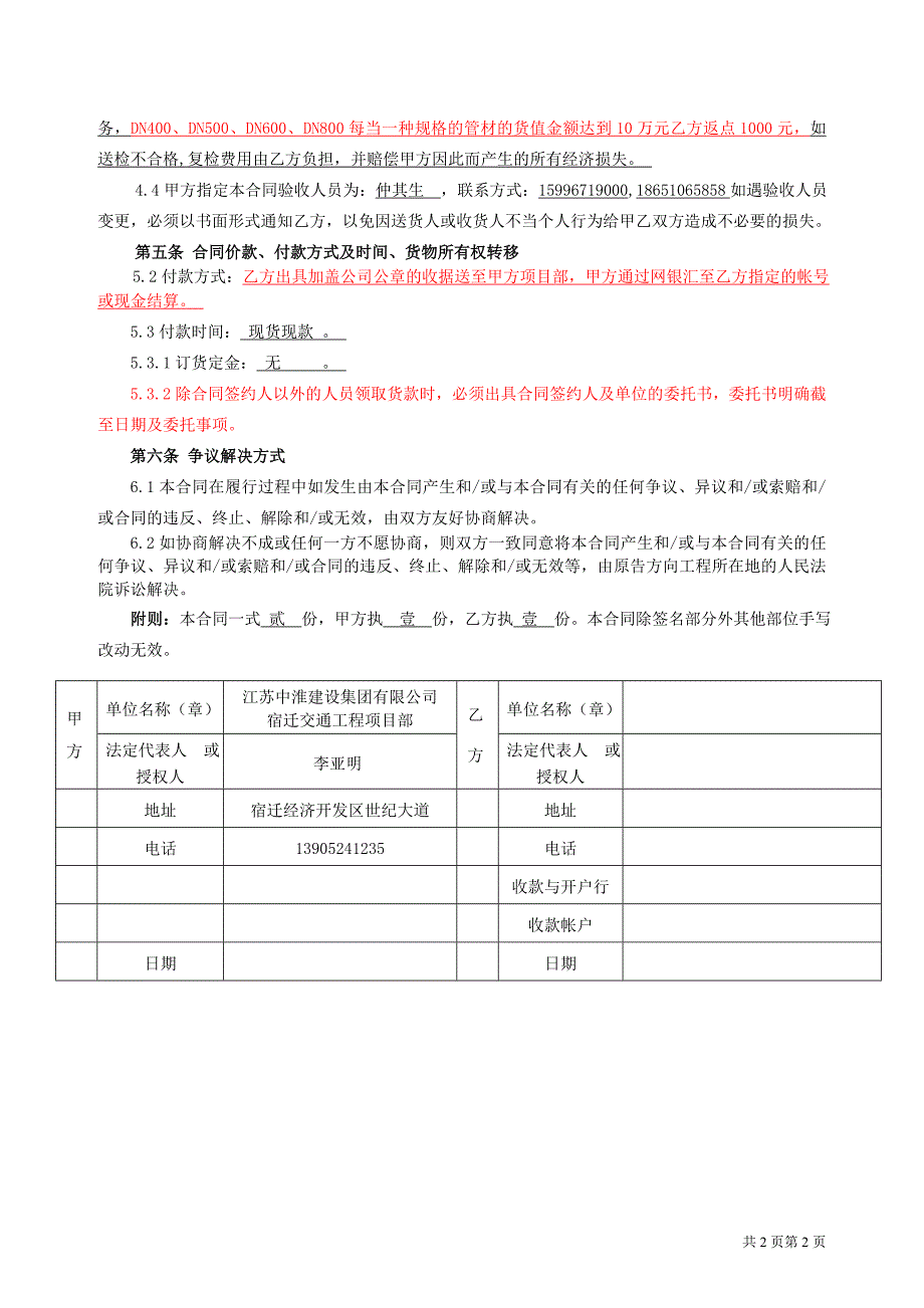 HDPE双壁波纹管购买合同_第2页