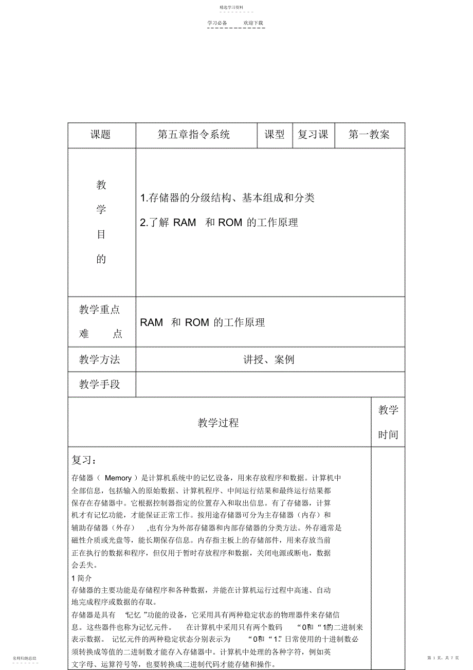 2022年计算机组成原理第一教案_第1页