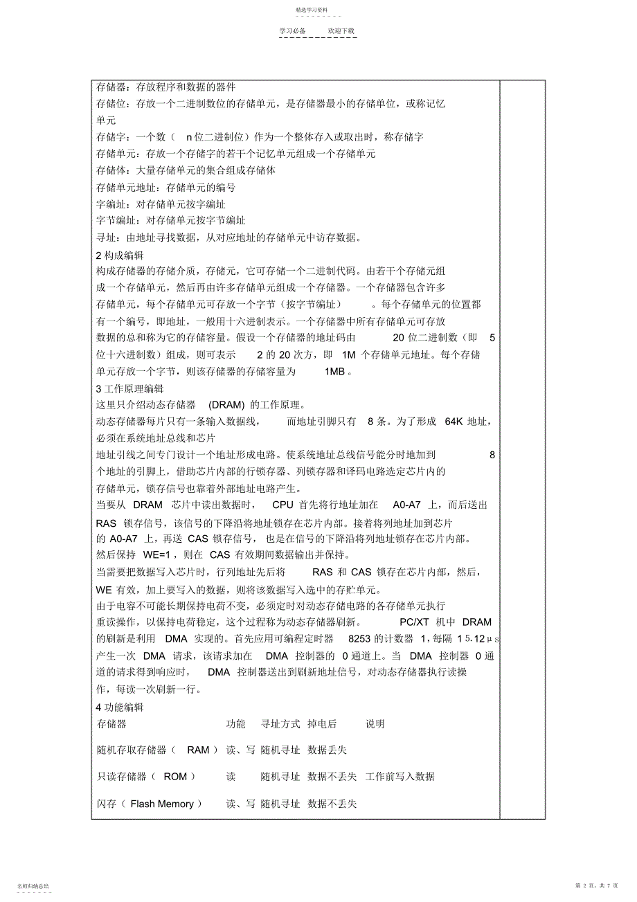 2022年计算机组成原理第一教案_第2页