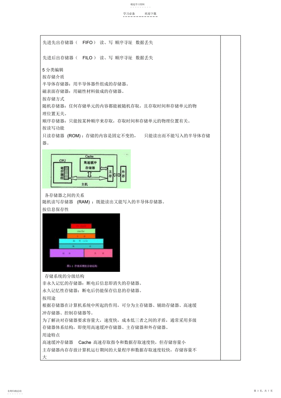 2022年计算机组成原理第一教案_第3页