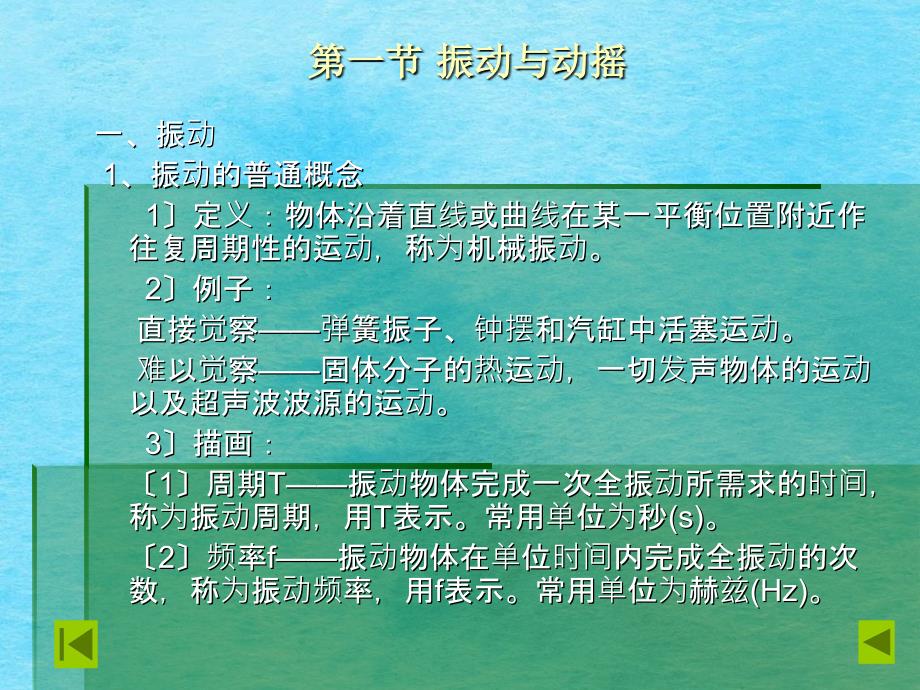 第四单元超声波探伤教学ppt课件_第4页