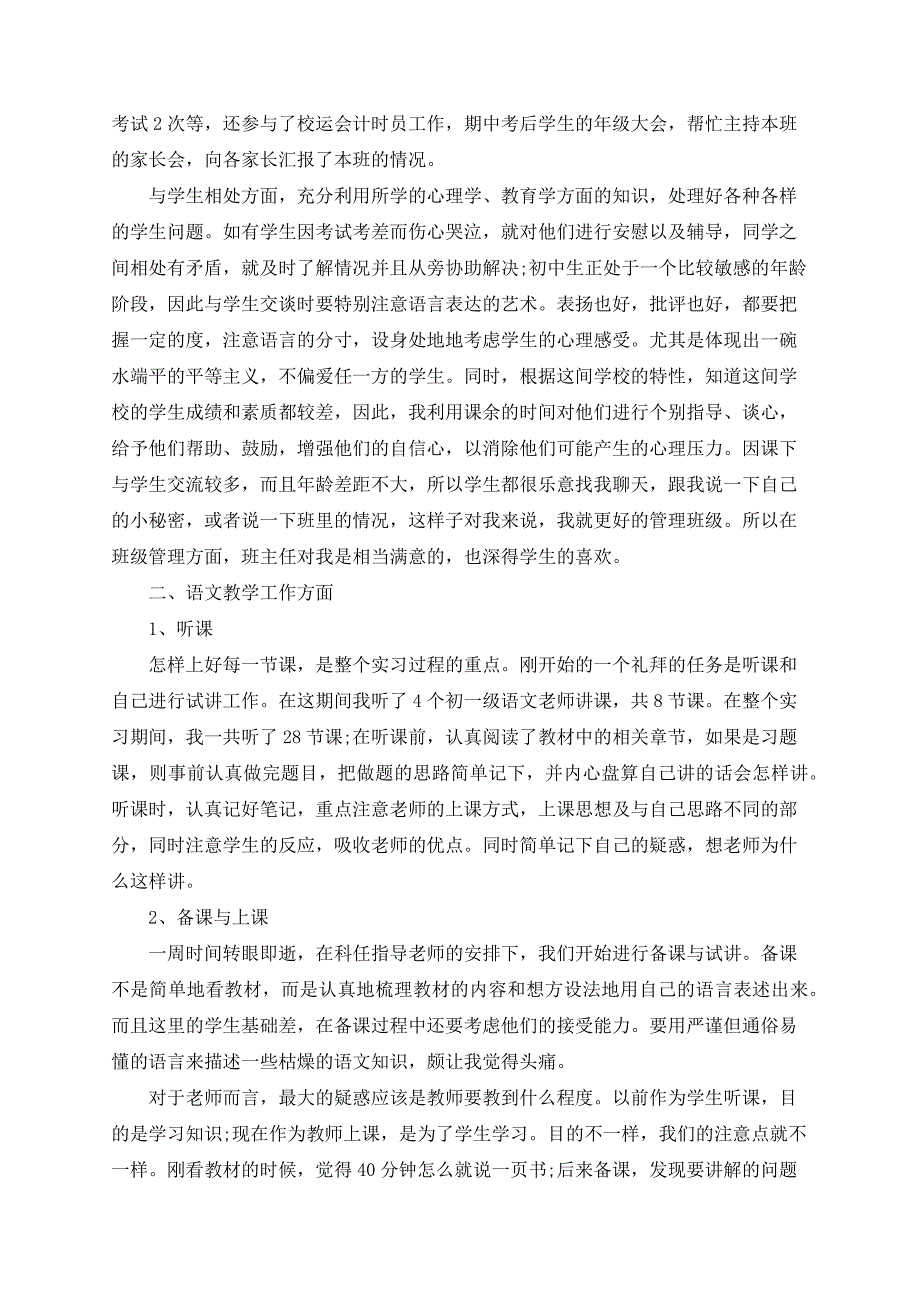 2020年暑期实习老师总结.docx_第2页