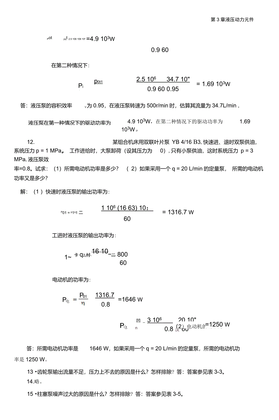 液压第3-4章参考答案_第4页