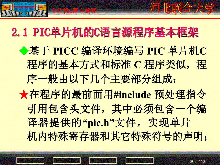 piccc语言基础和特点_第2页