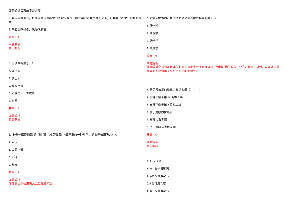 2023年太原市南城区人民医院全日制高校医学类毕业生择优招聘考试历年高频考点试题含答案解析_第2页