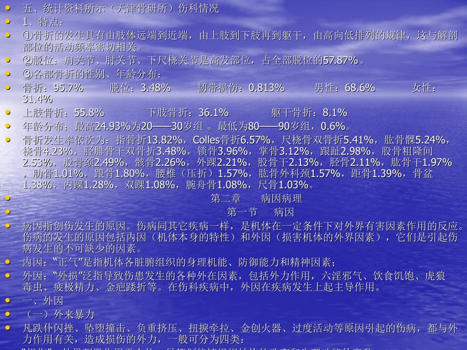 中医骨伤科学_第4页