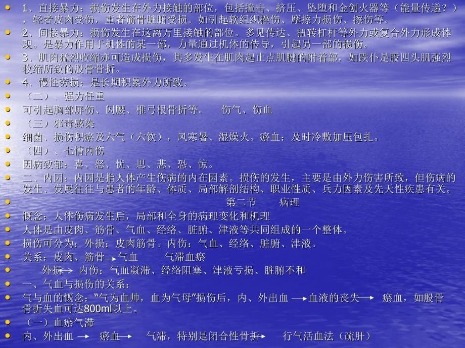 中医骨伤科学_第5页