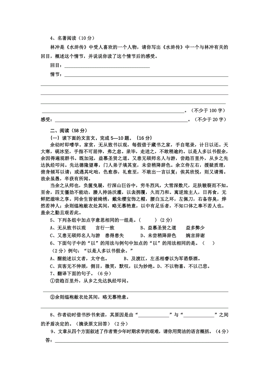 2008年福建省泉州市泉港区初中质量检查语文试卷（word版有答案）.doc_第2页