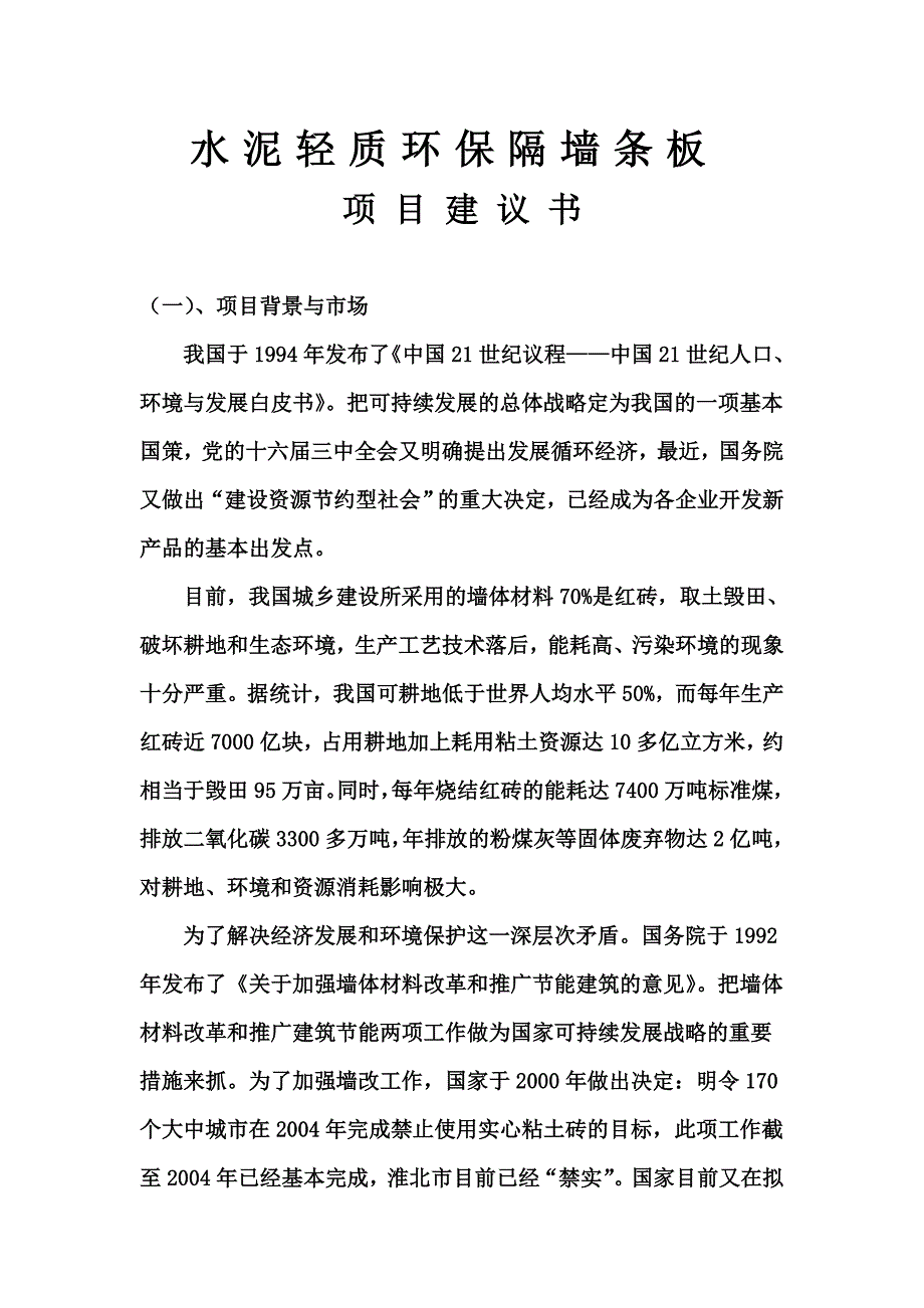 秸杆生物质炭工厂化生产项目可行性论证报告.doc_第2页