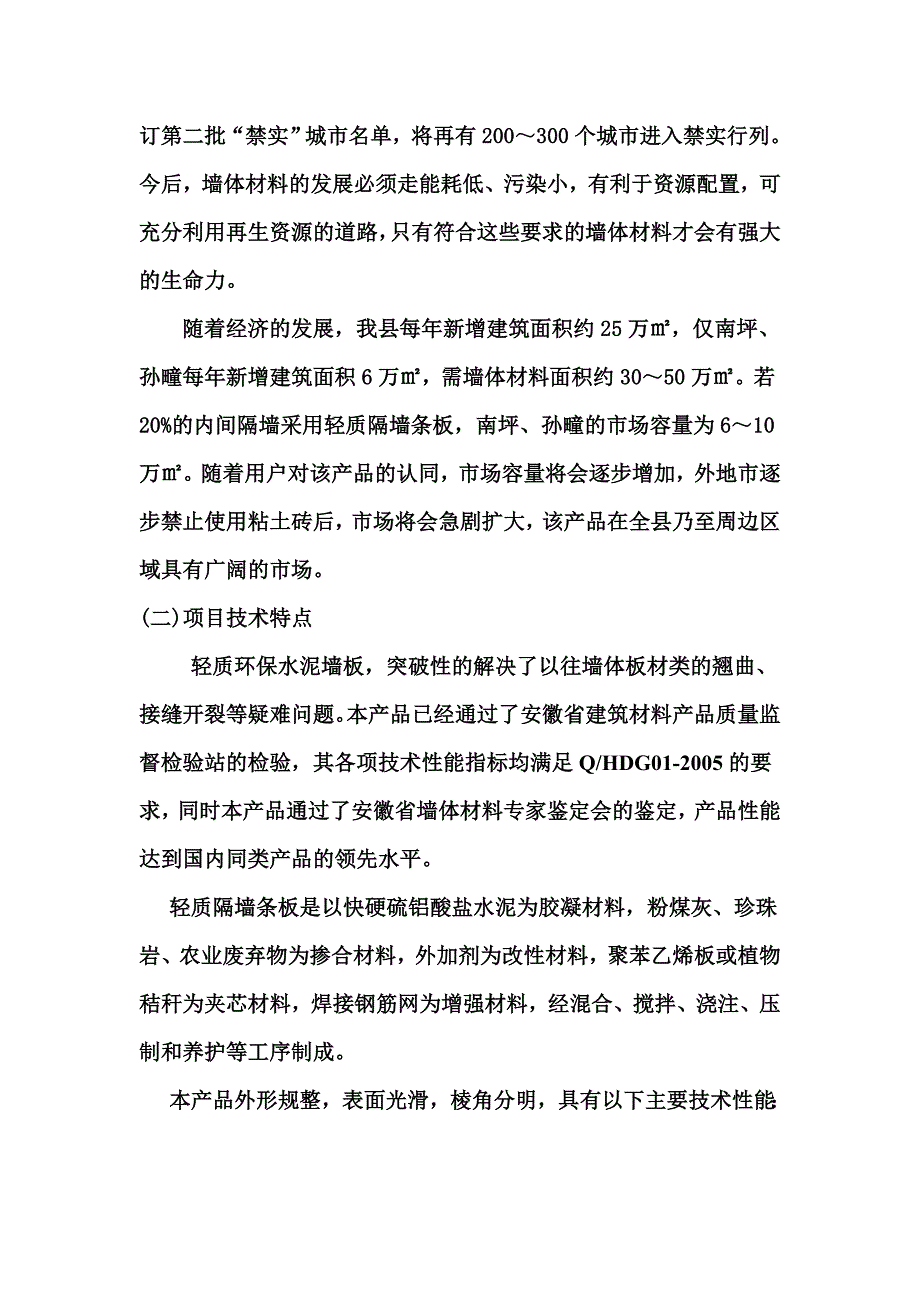 秸杆生物质炭工厂化生产项目可行性论证报告.doc_第3页