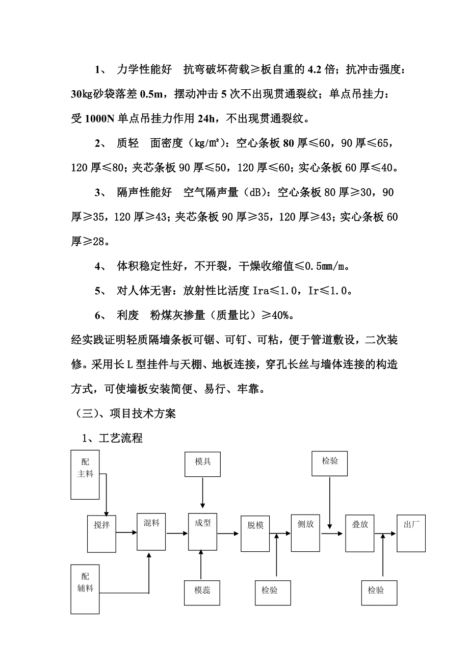 秸杆生物质炭工厂化生产项目可行性论证报告.doc_第4页