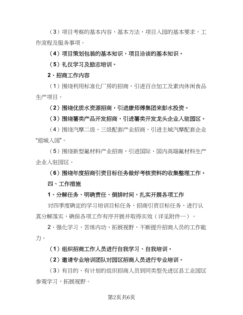 2023年员工个人第四季度工作计划标准范本（3篇）.doc_第2页