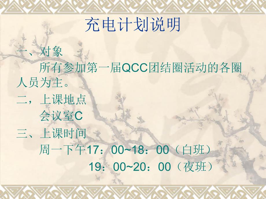 QCC概述与圈的组成课件_第1页