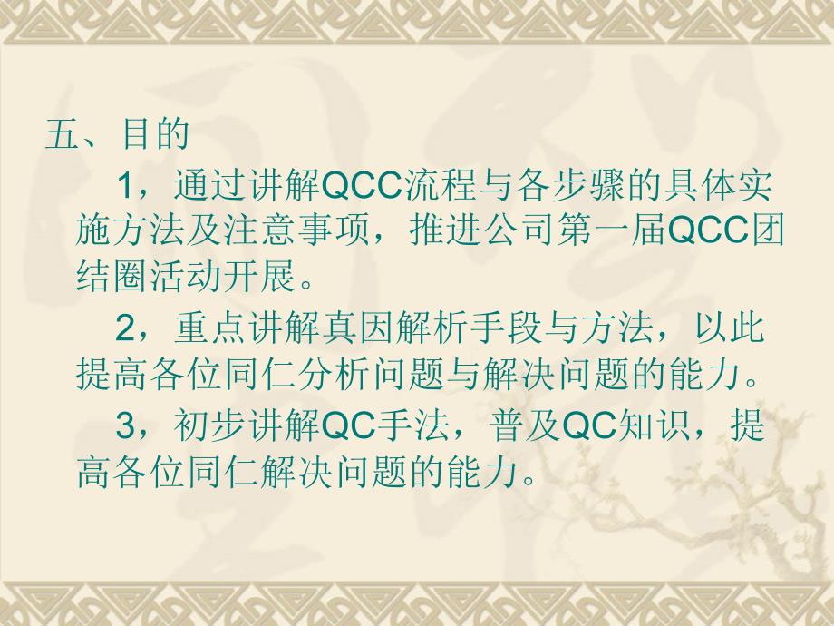 QCC概述与圈的组成课件_第3页