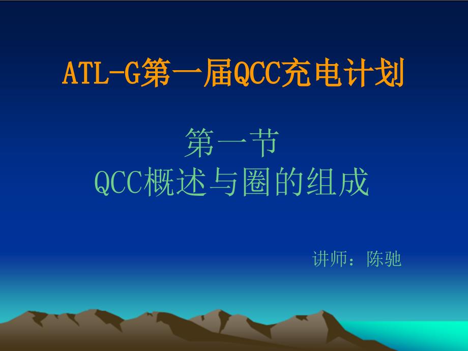 QCC概述与圈的组成课件_第4页