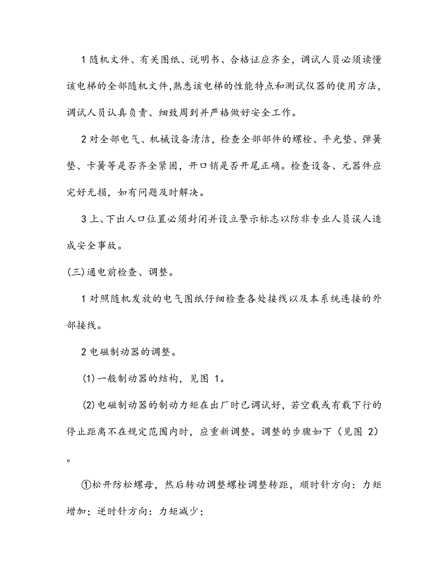 自动扶梯安装工程调整试验、试运行施工工艺.doc_第3页