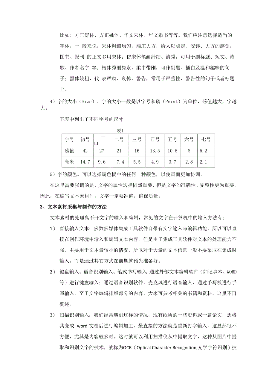 各类多媒体素材的常用获取方_第2页