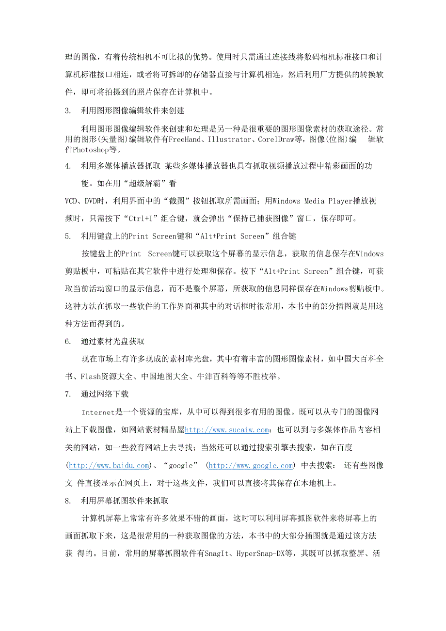 各类多媒体素材的常用获取方_第4页