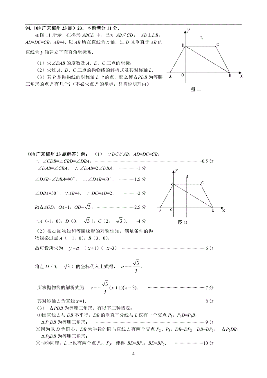 数学压轴120085.doc_第4页