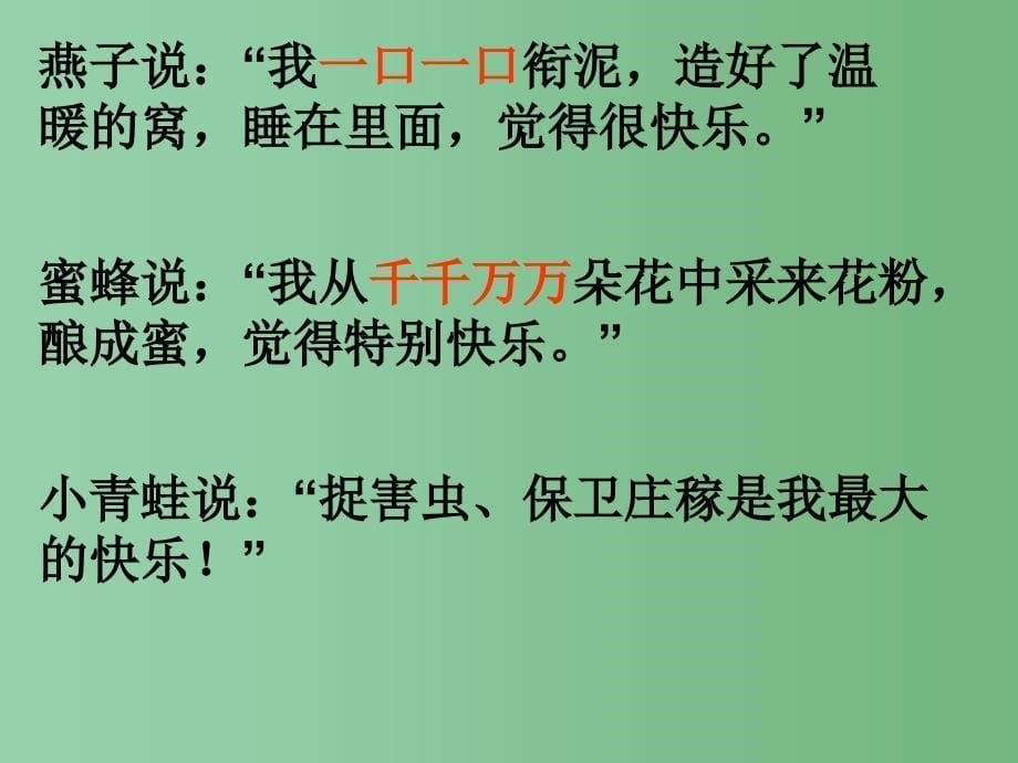 二年级语文下册第3单元11找不到快乐的波斯猫课件9语文S版_第5页