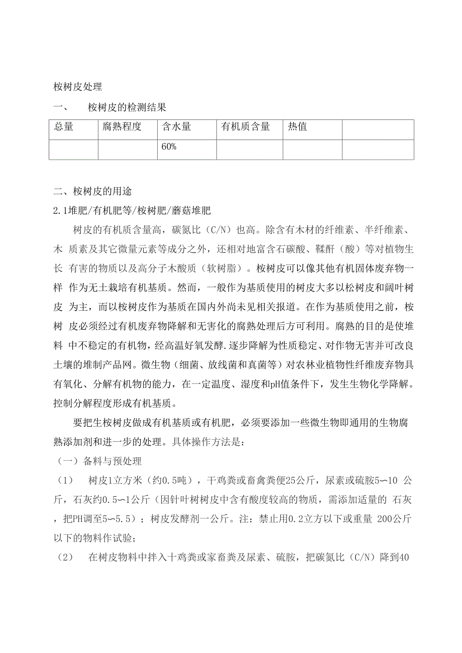 按树皮处理_第1页