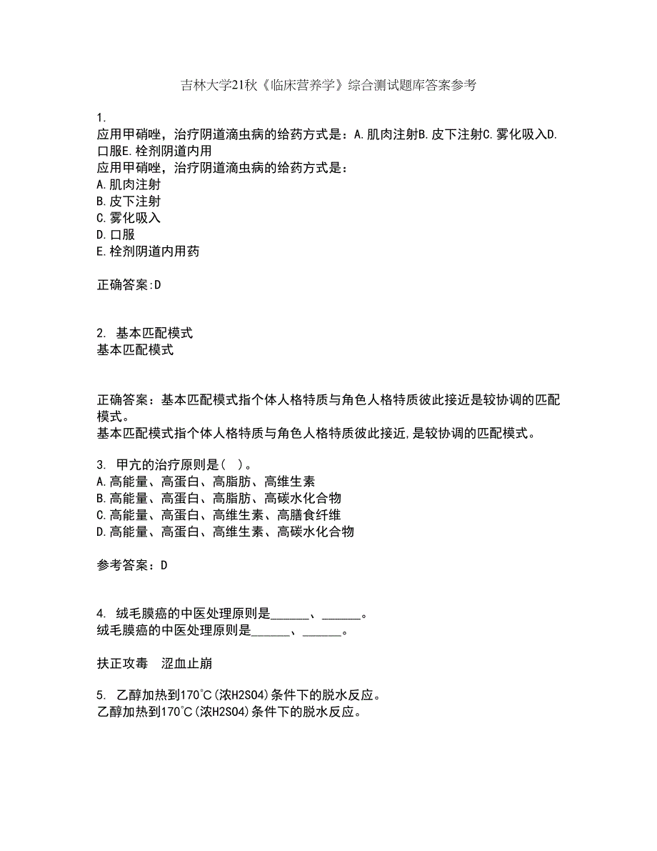 吉林大学21秋《临床营养学》综合测试题库答案参考74_第1页