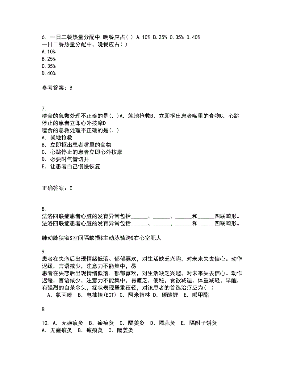 吉林大学21秋《临床营养学》综合测试题库答案参考74_第2页