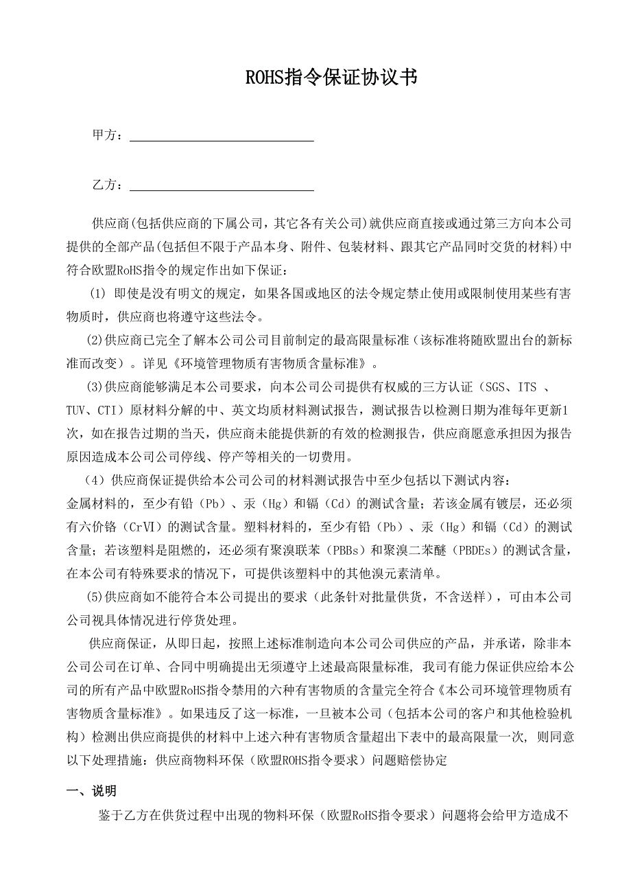 ROHS指令保证协议书_第2页