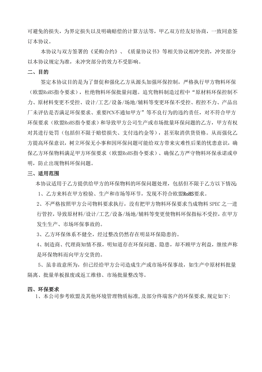 ROHS指令保证协议书_第3页