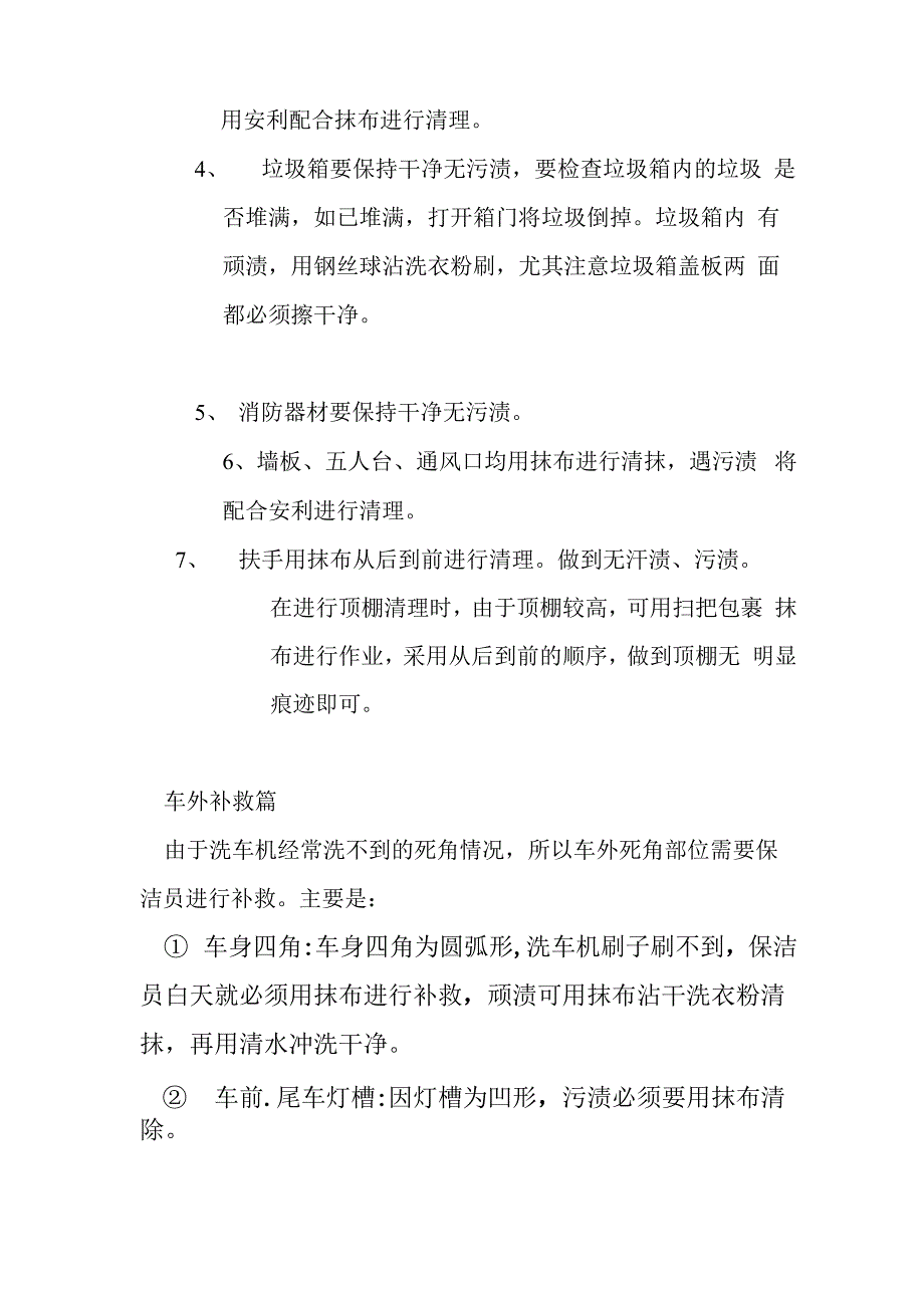 保洁培训视频_第2页