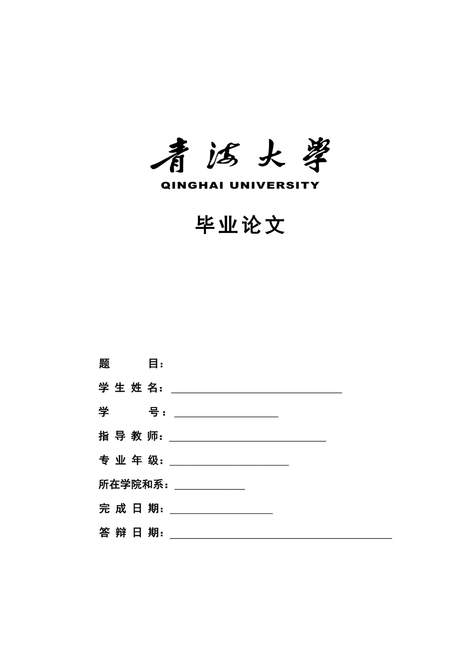 毕业设计论文非财务指标在企业业绩评价体系中运用的探讨_第1页