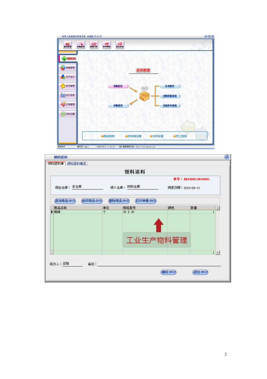 美萍工业物料软件的使用手册_第2页