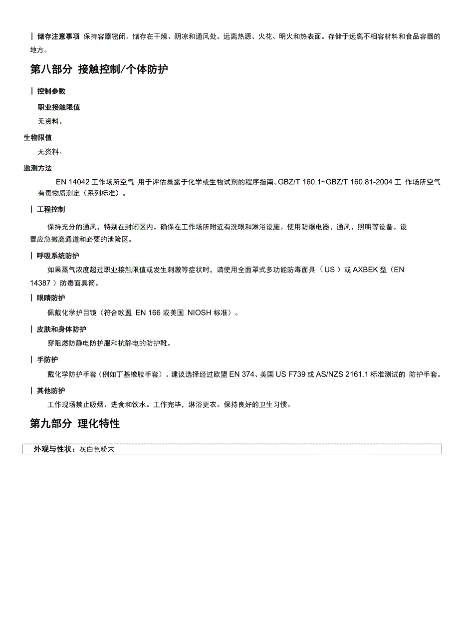 2-苯基苯酚安全技术说明书MSDS_第3页