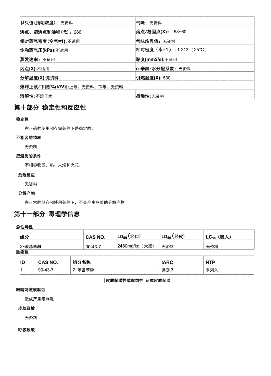 2-苯基苯酚安全技术说明书MSDS_第4页