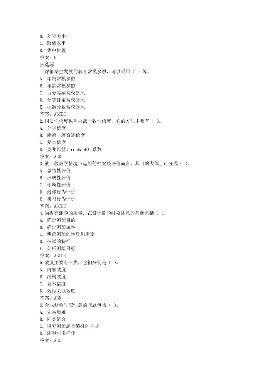 福师11春学期《教育统计与测量评价》在线作业一答案_第4页