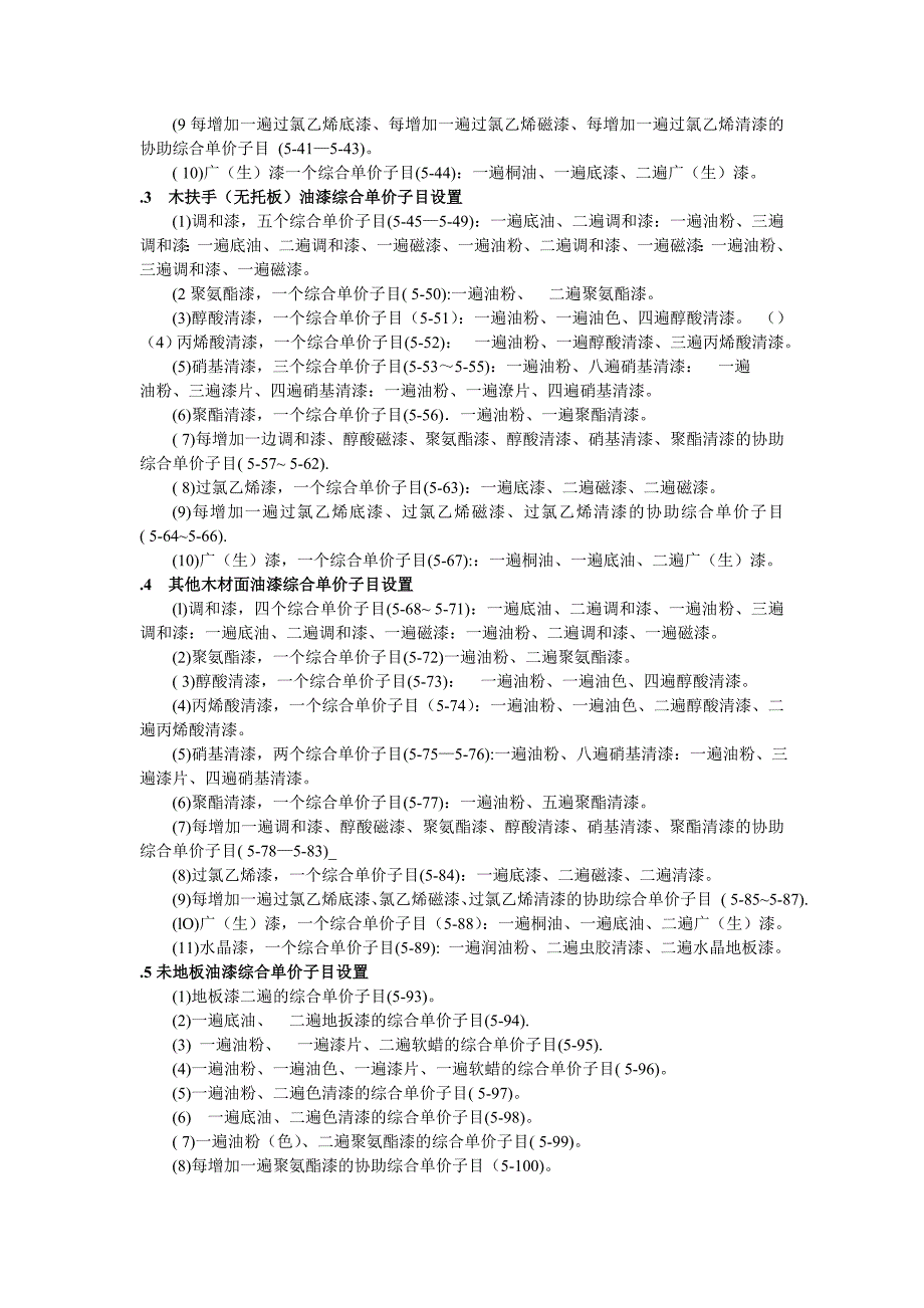 涂饰、裱糊工程、_第3页