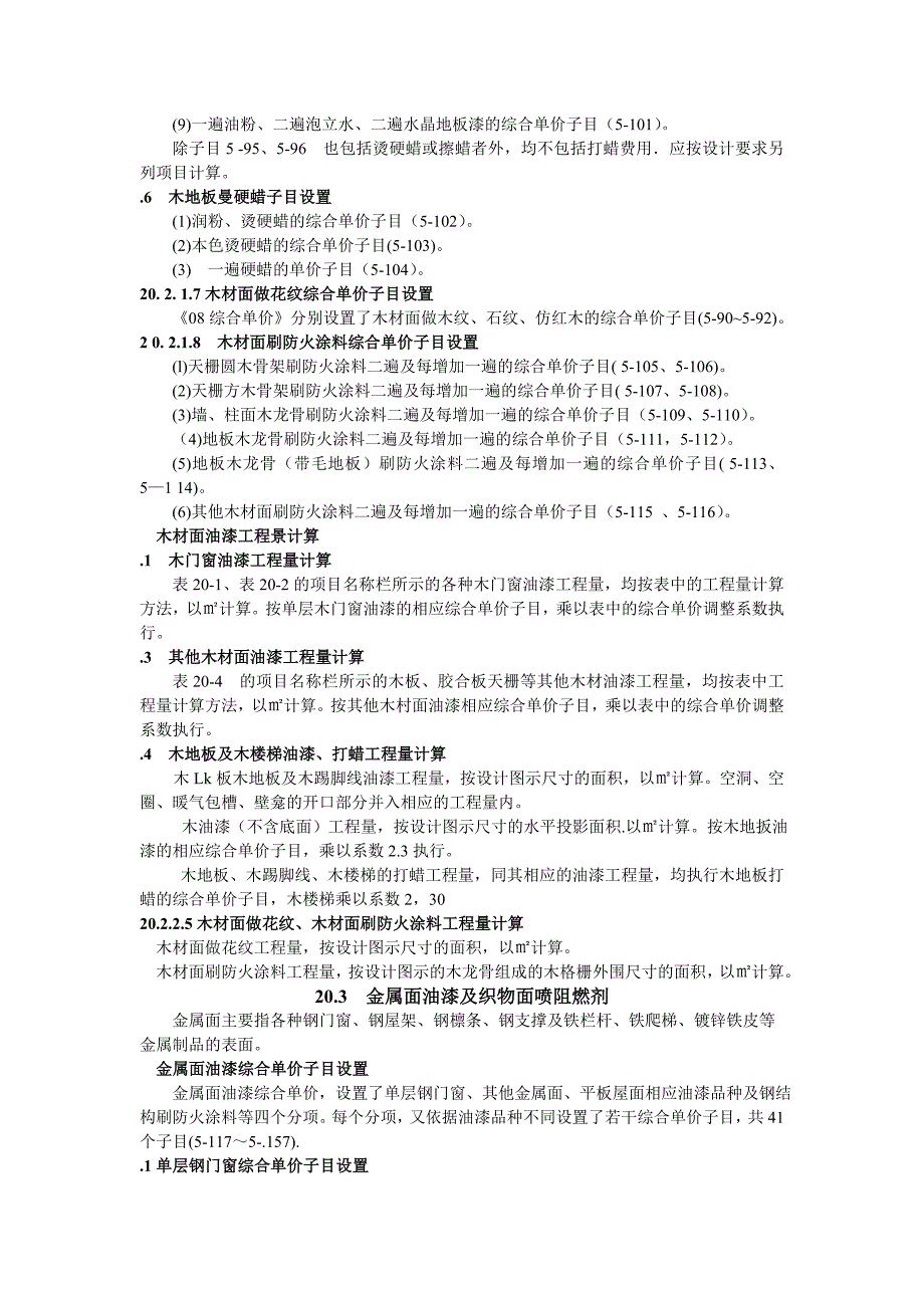 涂饰、裱糊工程、_第4页