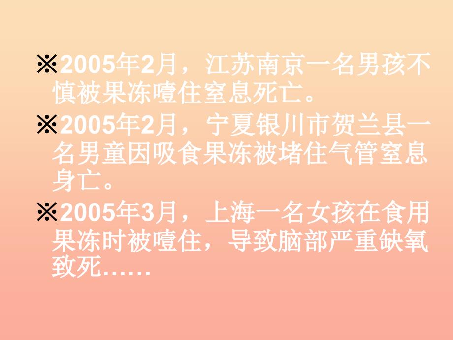 三年级品德与社会上册让危险从我们身边走开课件4苏教版_第3页