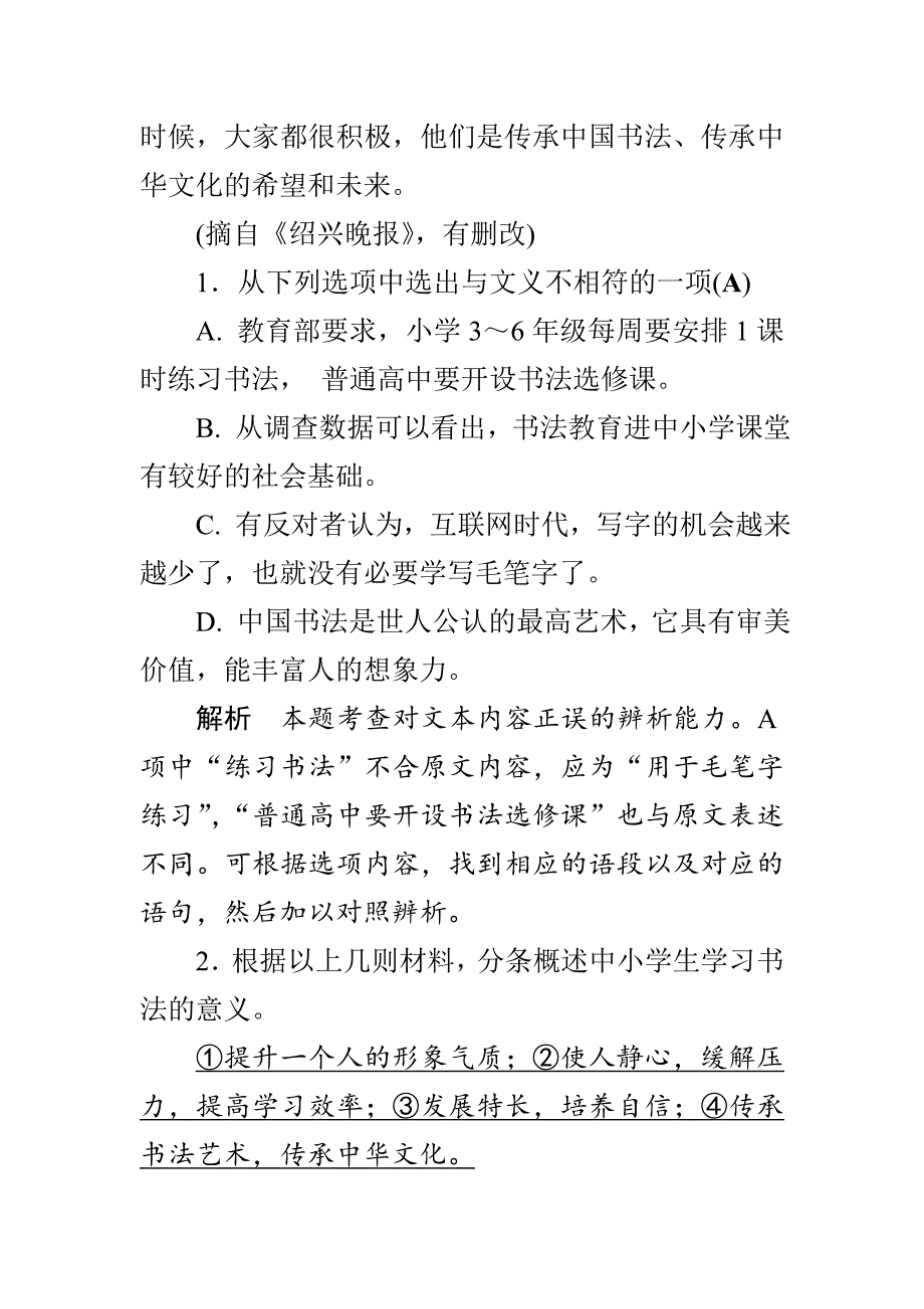 最新中考语文复习训练与检测：课后强化训练19_第4页