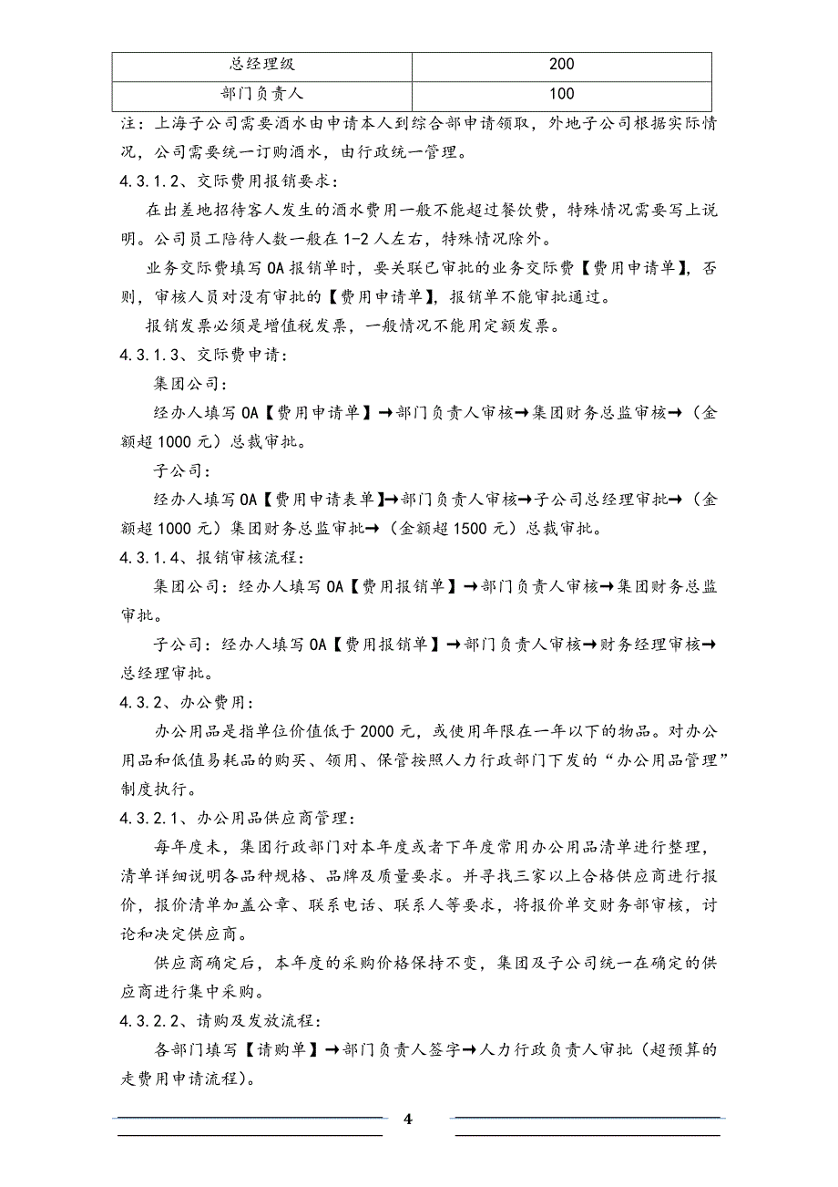 2018年财务报销、付款流程制度.docx_第4页