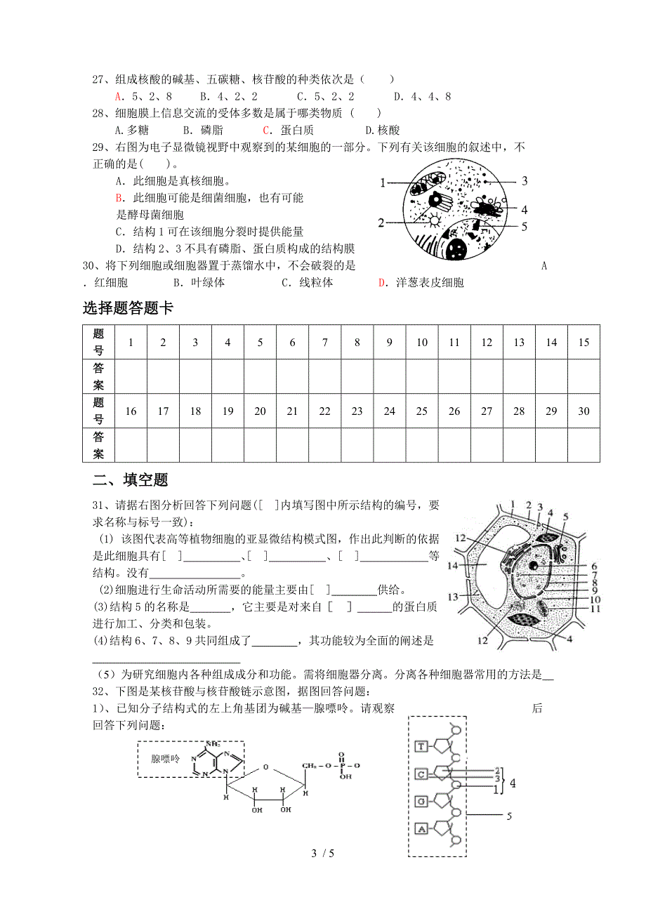 高一生物期中检测题_第3页