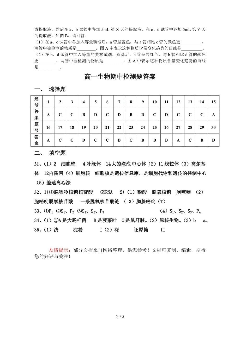 高一生物期中检测题_第5页