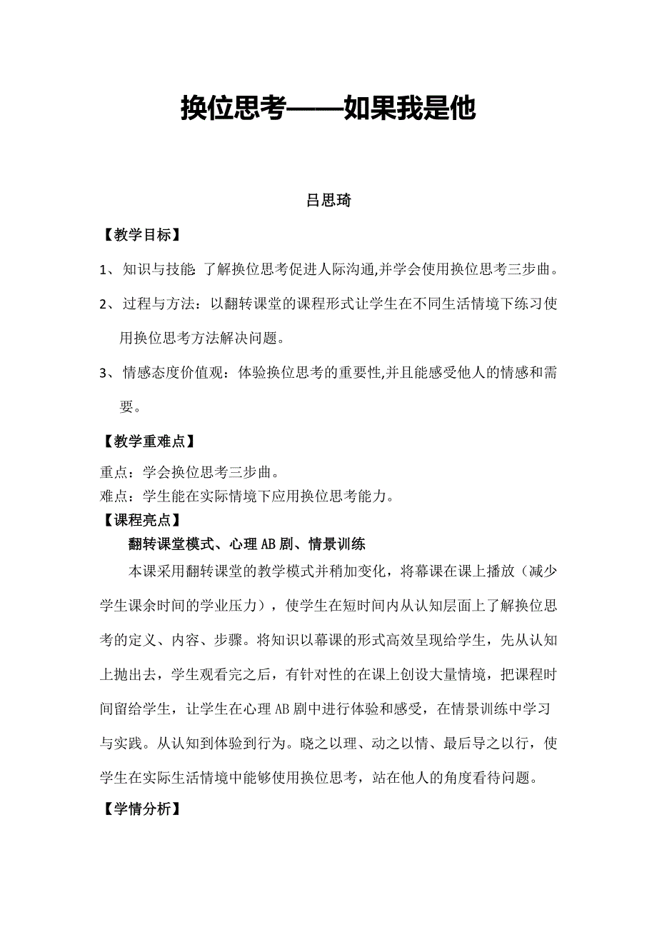 40 换位思考1.docx_第1页