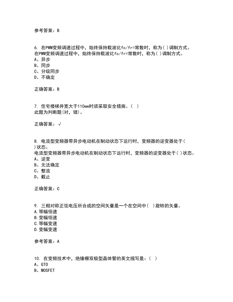 东北大学21春《交流电机控制技术II》在线作业一满分答案81_第2页