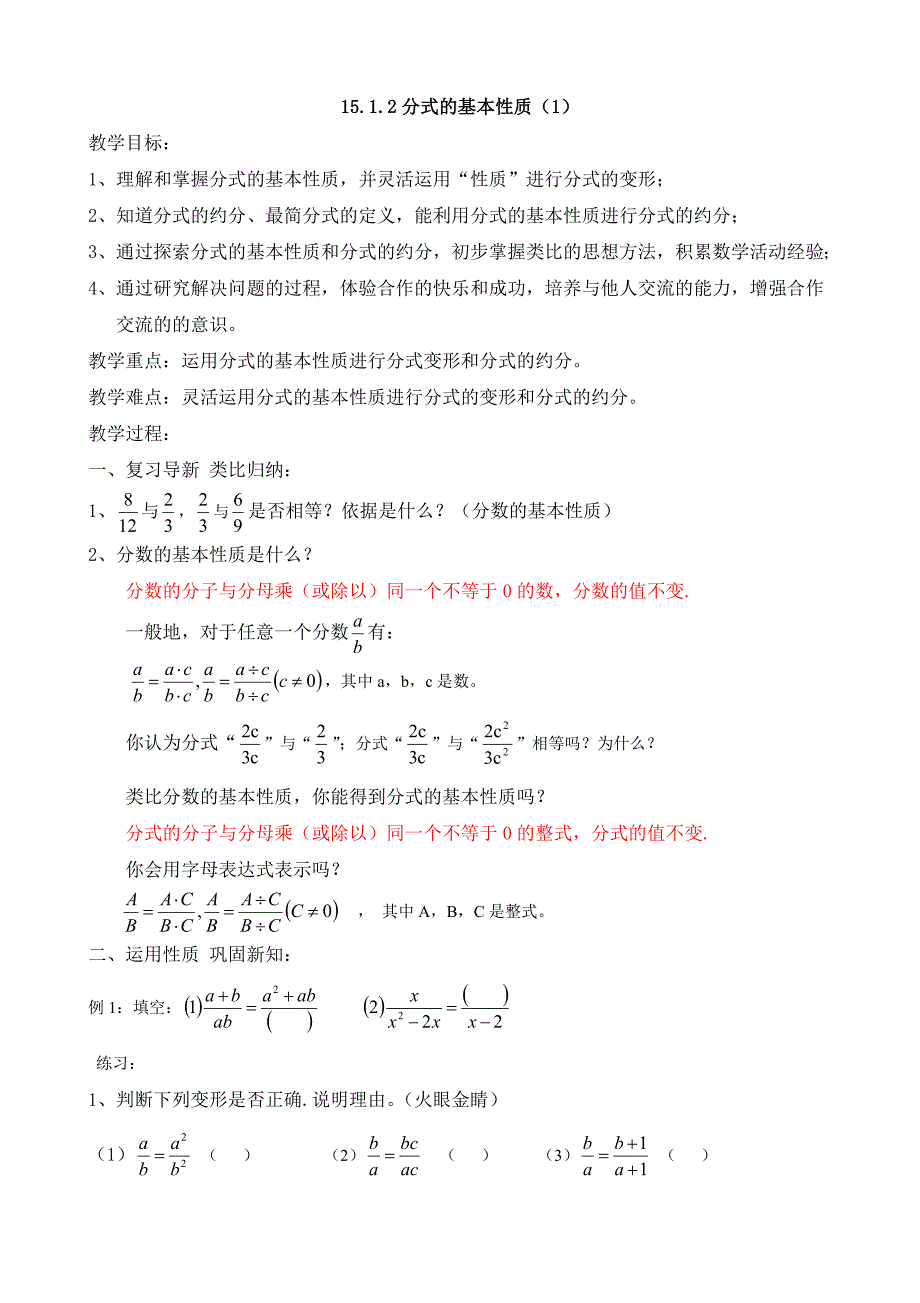 15.1.2分式的基本性质（1）[2]_第1页